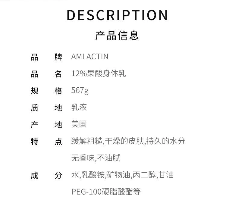 商品Amlactin|美国直邮AmLactin 12%果酸身体乳567g保湿滋润补水,价格¥318,第2张图片详细描述
