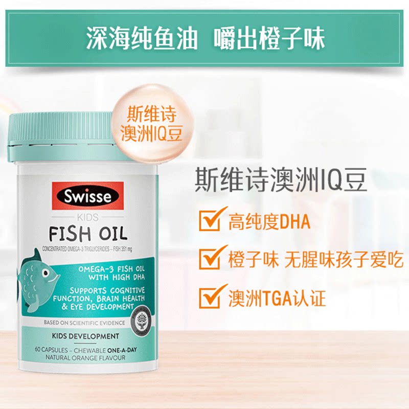 Swisse斯维诗儿童脑部鱼油DHA+EPA不挑食60粒商品第2张图片规格展示