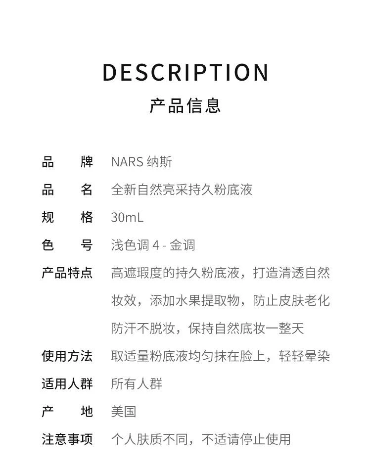 商品NARS|香港直邮Nars娜斯轻透亮采粉底液丝滑上妆不卡粉持久遮瑕30ml,价格¥675,第2张图片详细描述