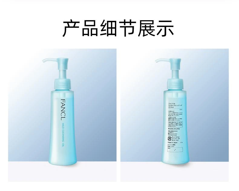 商品FANCL|FANCL 芳珂日本本土专柜新版无添加纳米净化卸妆油120ml×2瓶,价格¥375,第6张图片详细描述