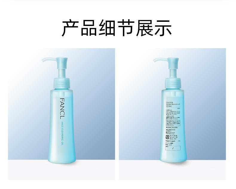 商品FANCL|FANCL 芳珂日本本土专柜新版无添加纳米净化卸妆油120ml×2瓶,价格¥374,第8张图片详细描述