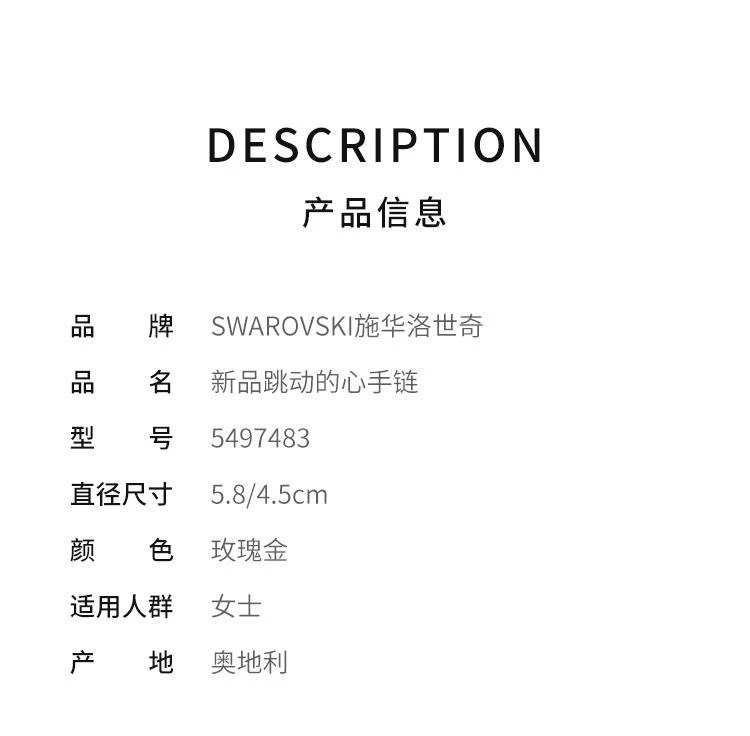 商品Swarovski|香港直邮SWAROVSKI施华洛世奇跳动的心手链日常百搭SWAR5497483,价格¥1093,第2张图片详细描述
