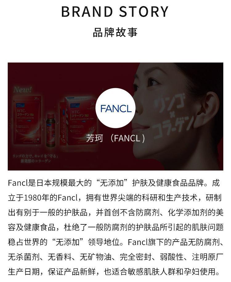 商品FANCL|【日本直购】FANCL 无添加胶原修复化妆水清爽型30ml,价格¥241,第6张图片详细描述
