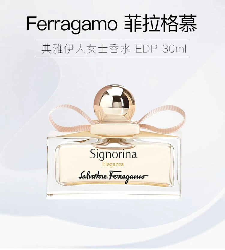 商品Salvatore Ferragamo|菲拉格慕Eleganza典雅伊人女士香水 30ml,价格¥706,第1张图片详细描述