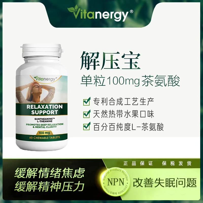 商品[国内直发] Vitanergy|【2027年10月有效期】加拿大维生能解压宝（茶氨酸）改善焦虑缓解压力 平衡情绪 舒缓心情60粒 | Relaxation Support,价格¥201,第1张图片