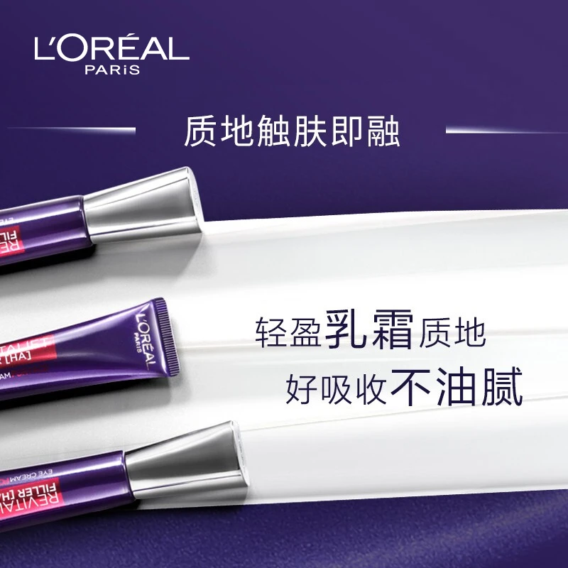 欧莱雅紫熨斗眼霜复颜玻尿酸水光充盈全脸淡纹玻色因紧致 7.5ml 商品