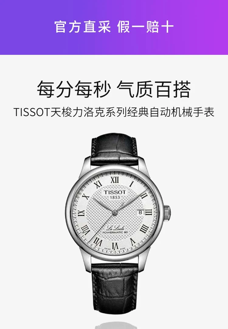 商品Tissot|香港直邮TISSOT天梭力洛克系列经典自动机械手表T0064071603300,价格¥5855,第1张图片详细描述