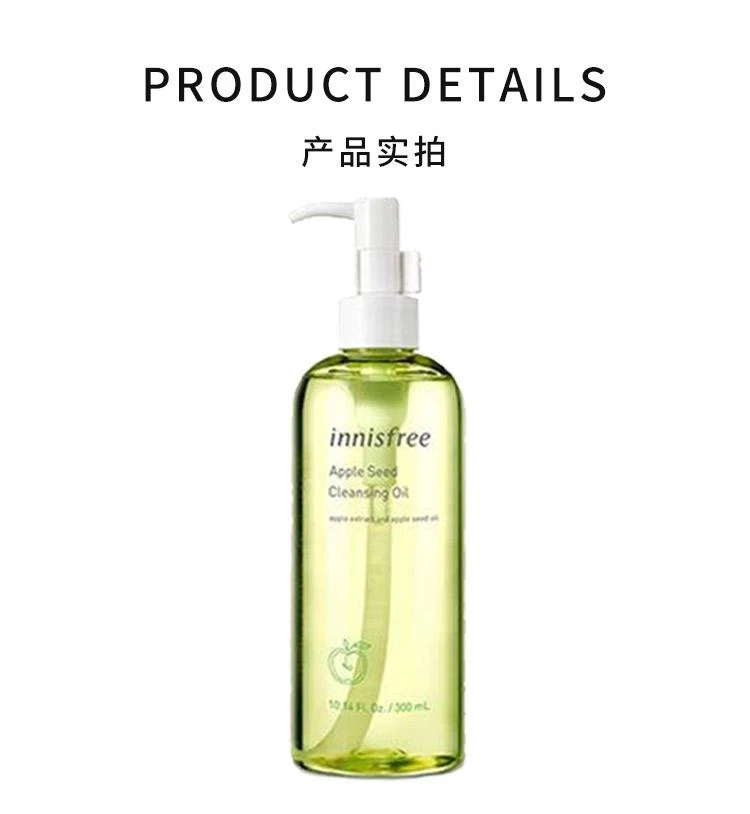 商品Innisfree|韩国直邮Innisfree悦诗风吟苹果籽植物卸妆油300ml深度清洁滋润女,价格¥245,第3张图片详细描述