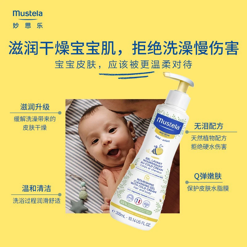 Mustela妙思乐宝宝滋养洗发沐浴露300ml 商品