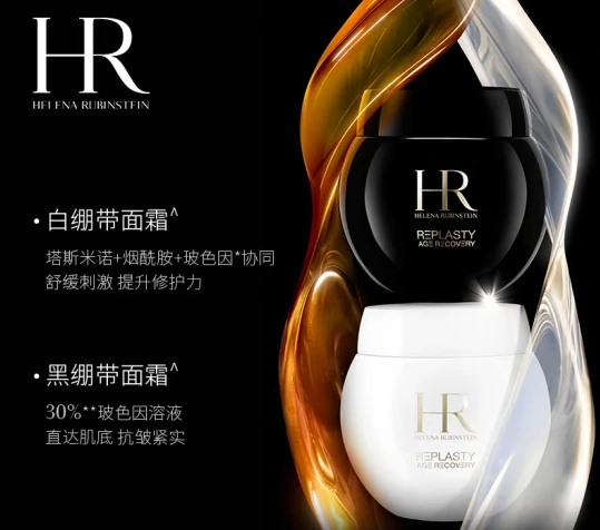HR 赫莲娜 黑白绷带面霜（黑绷带50ml+白绷带50ml） 商品