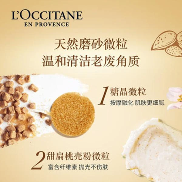 欧舒丹 甜扁桃杏仁紧致磨砂膏 200ml 温和清洁保湿滋润去角质 商品