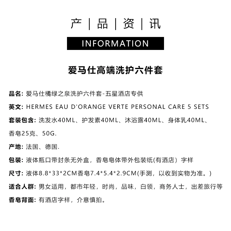 爱马仕Hermes橘绿之泉洗发水护发素沐浴液润肤露洗护套装便携式旅行套装40ml 商品