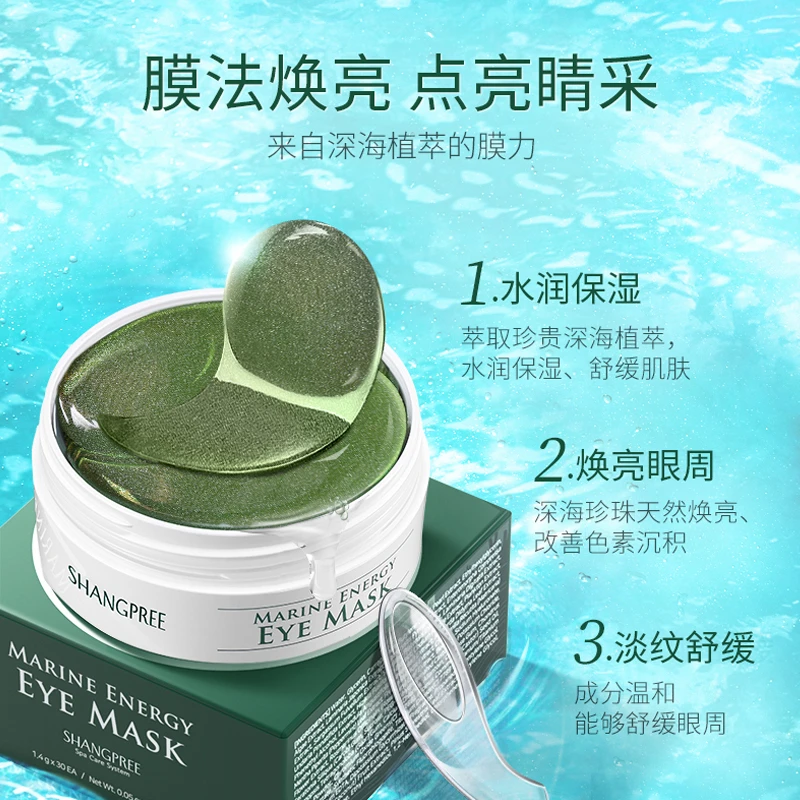 SHANGPREE香蒲丽 眼膜贴 绿公主/红公主 淡化细纹紧致抗皱补水 60片/盒 商品