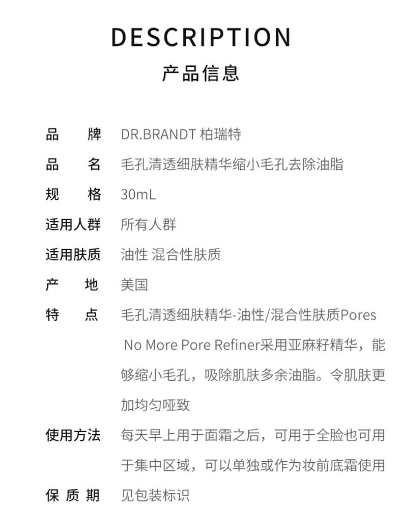 商品柏瑞特博士|香港直邮Dr.Brandt柏瑞特毛孔清透细肤精华缩小毛孔去除油脂30ml,价格¥348,第1张图片详细描述
