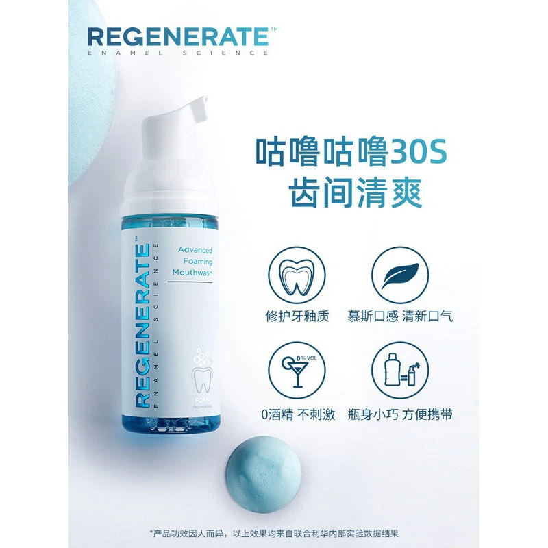 REGENERATE釉怡新生强健牙釉质高浓度慕斯漱口水50ml 便携清新 商品