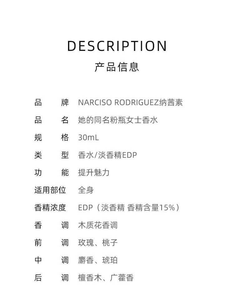 商品Narciso Rodriguez|Narciso Rodriguez纳茜素「for her」她的同名粉瓶女士香水 EDP浓香水30ml,价格¥630,第2张图片详细描述