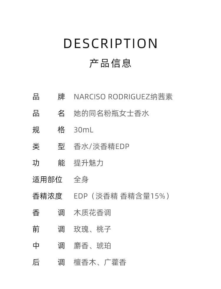 商品Narciso Rodriguez|Narciso Rodriguez纳茜素「for her」她的同名粉瓶女士香水 EDP浓香水30ml,价格¥618,第4张图片详细描述