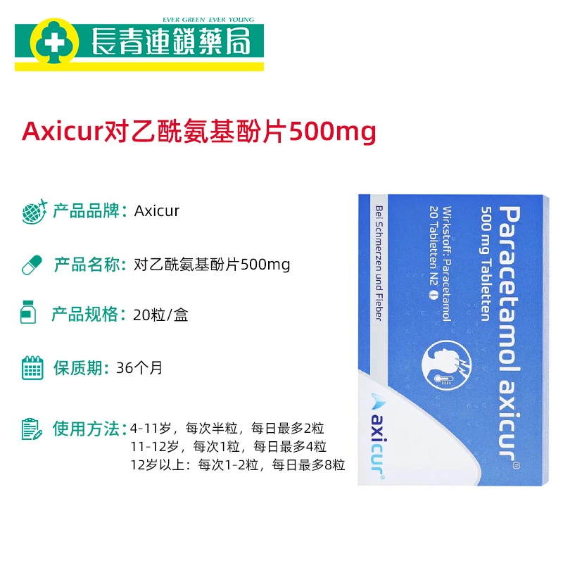【现货速发】德国Axicur对乙酰氨基酚片发热感冒扑热息痛退烧药头疼头痛止痛药 商品