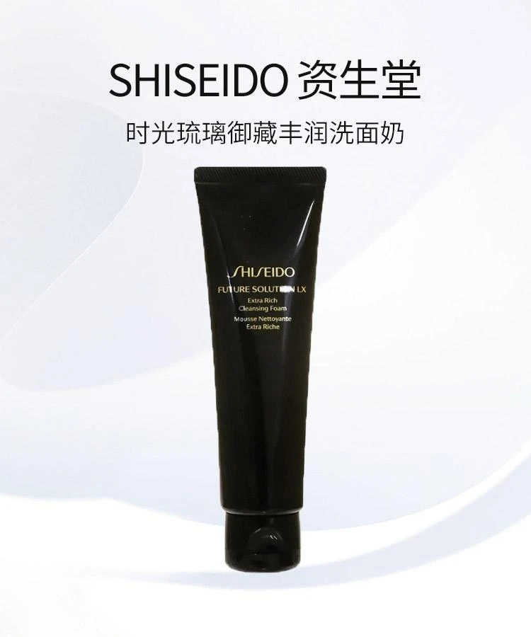 商品Shiseido|日本直邮SHISEIDO资生堂时光琉璃御藏丰润洗面奶 134g,价格¥623,第1张图片详细描述