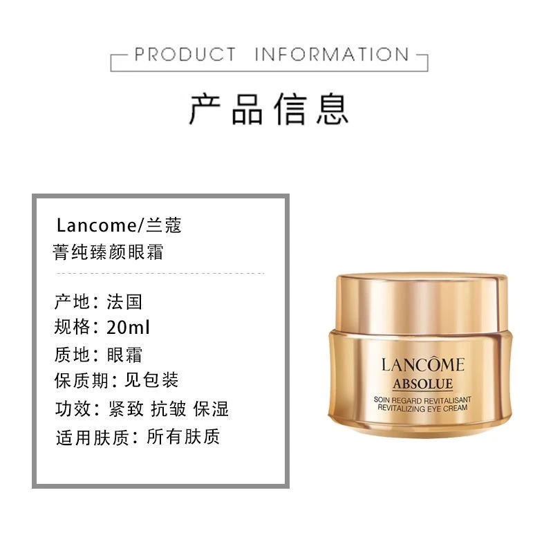 LANCOME 兰蔻 新菁纯臻颜润养眼霜 20ml 商品