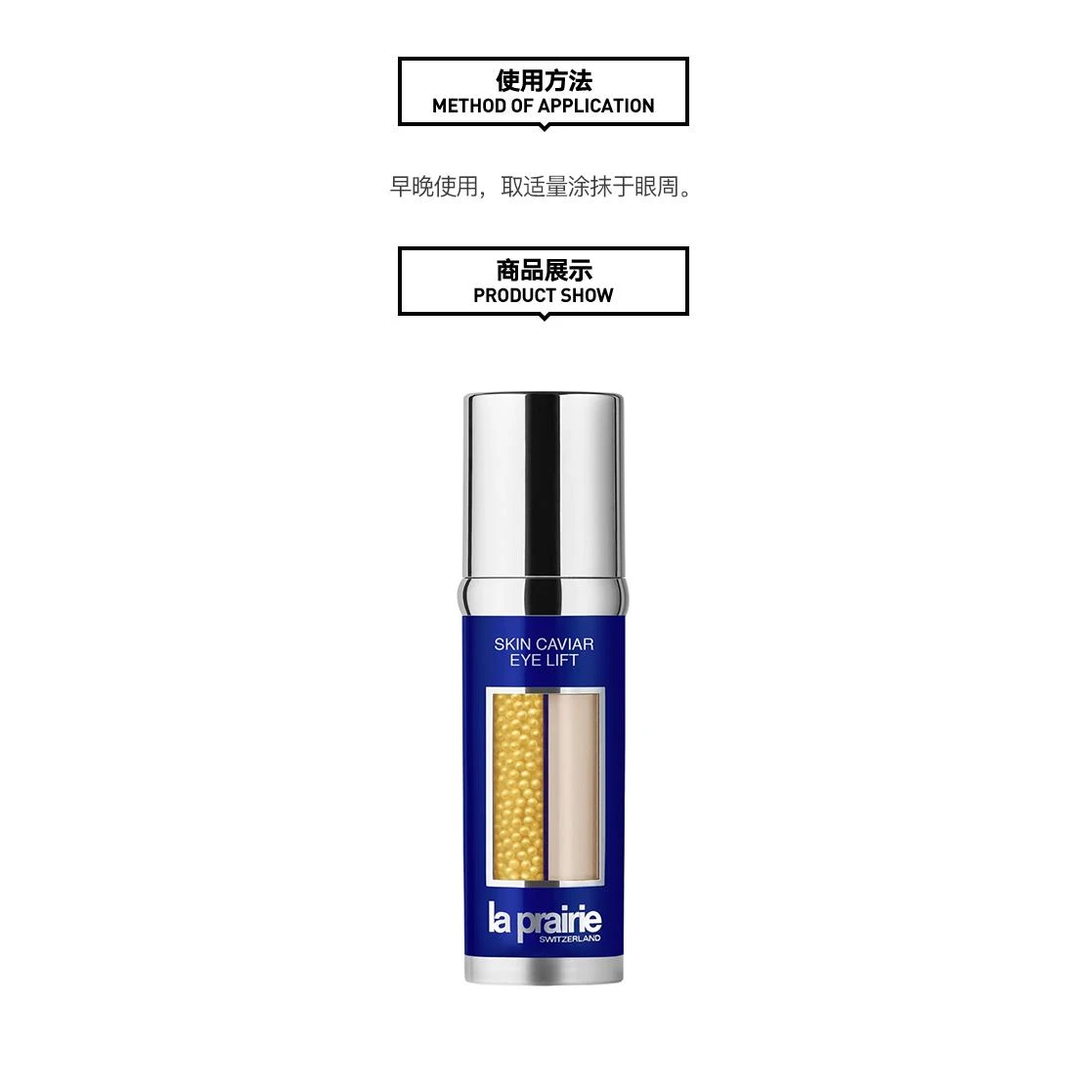 LA PRAIRIE 女士 眼霜 莱珀妮 鱼子精华眼部紧颜液20ML 2020074 商品