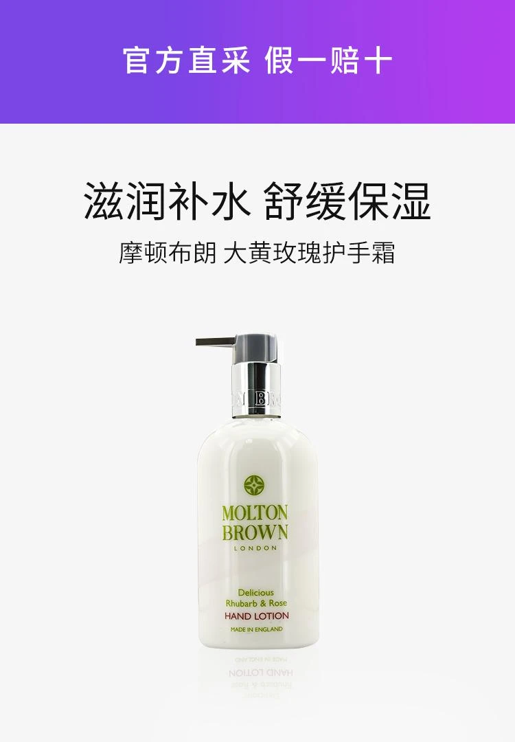 商品摩顿布朗|香港直邮Molton Brown摩顿布朗大黄玫瑰洗手液护手霜300ml,价格¥348,第1张图片详细描述