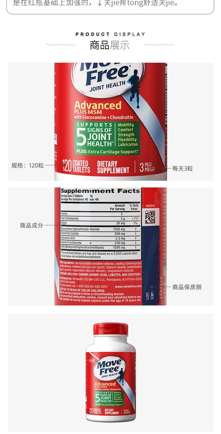 商品Move Free|Schiff Move Free氨糖维骨力氨基葡萄糖120粒 绿瓶,价格¥458,第6张图片详细描述