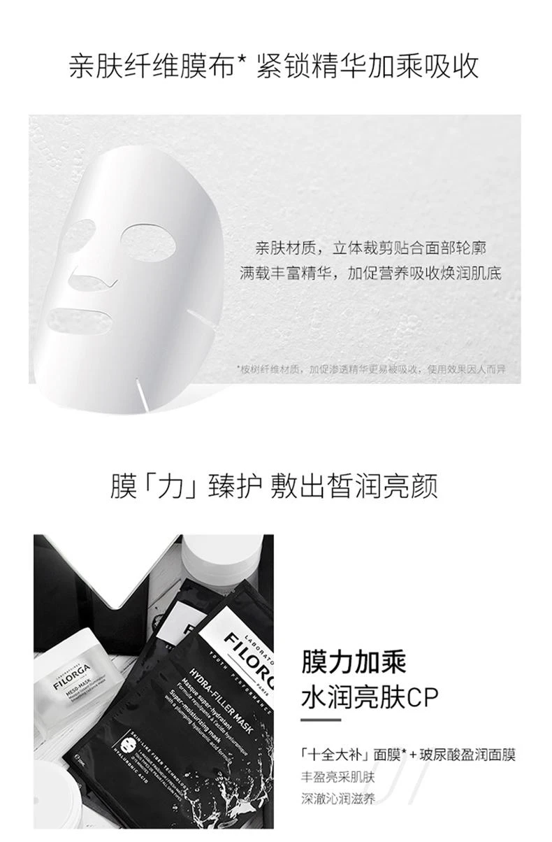 商品Filorga|Filorga菲洛嘉玻尿酸盈润面膜23G-片,价格¥187,第6张图片详细描述