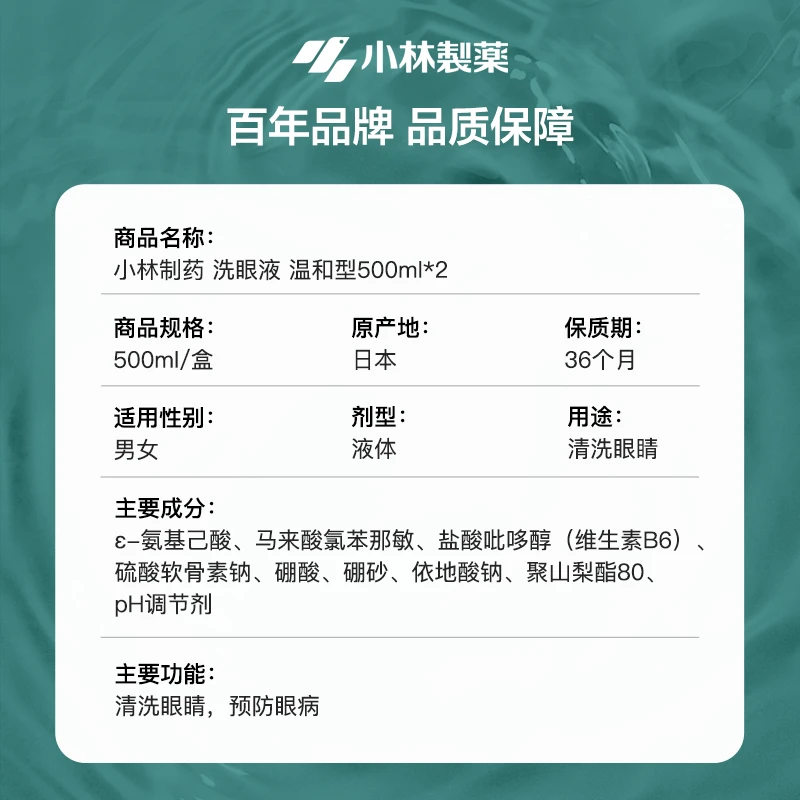 小林制药洗眼液低清凉0度 500ml  商品