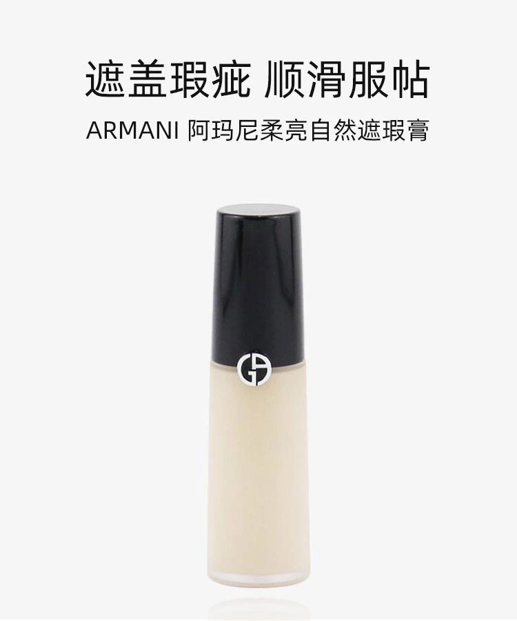 商品阿玛尼|阿玛尼 Luminous Silk 柔亮自然遮瑕膏12ml,价格¥573,第1张图片详细描述