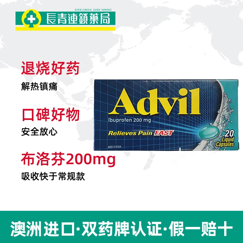 Advil 布洛芬200mg液体胶囊背痛牙痛感冒流感肌肉关节炎疼痛退烧 商品