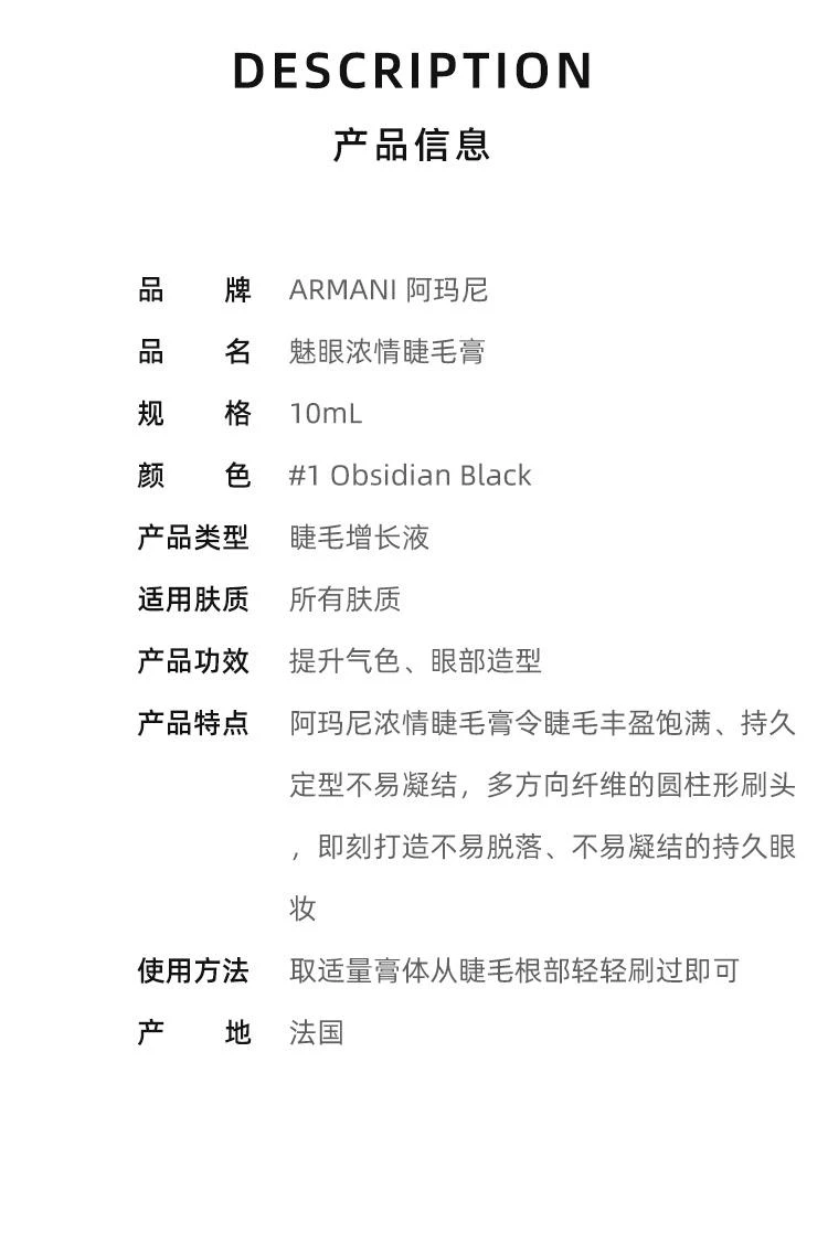 商品阿玛尼|阿玛尼 魅眼浓情睫毛膏 自然持妆无晕染防水防汗10ml,价格¥558,第2张图片详细描述