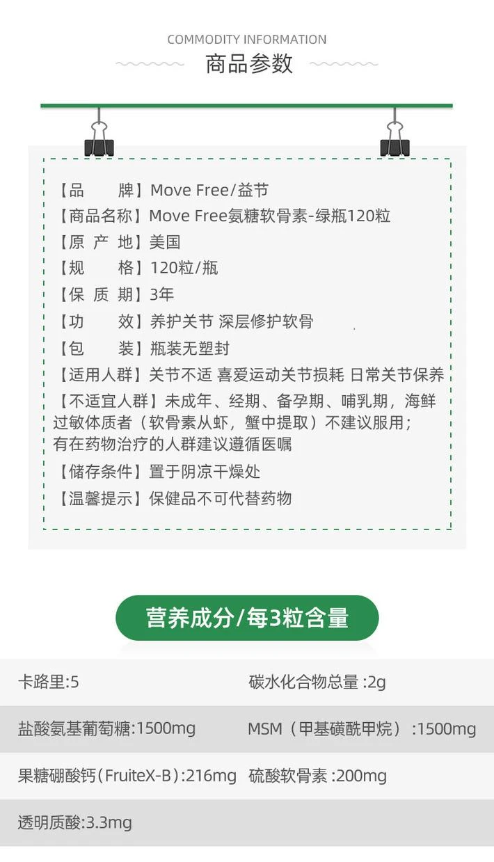 商品Move Free|美国直邮Move Free氨糖维骨力氨基葡萄糖软骨素补钙强健骨骼120粒,价格¥271,第2张图片详细描述