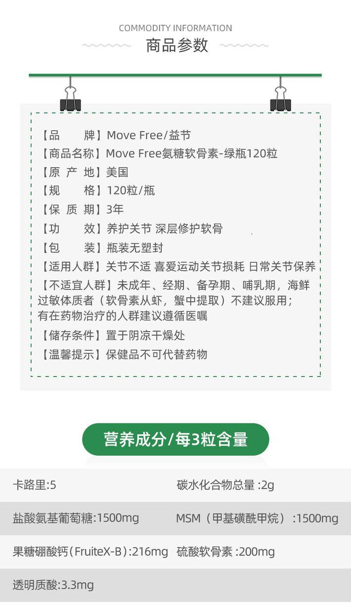 商品Move Free|美国直邮Move Free氨糖维骨力氨基葡萄糖软骨素补钙强健骨骼120粒,价格¥270,第4张图片详细描述