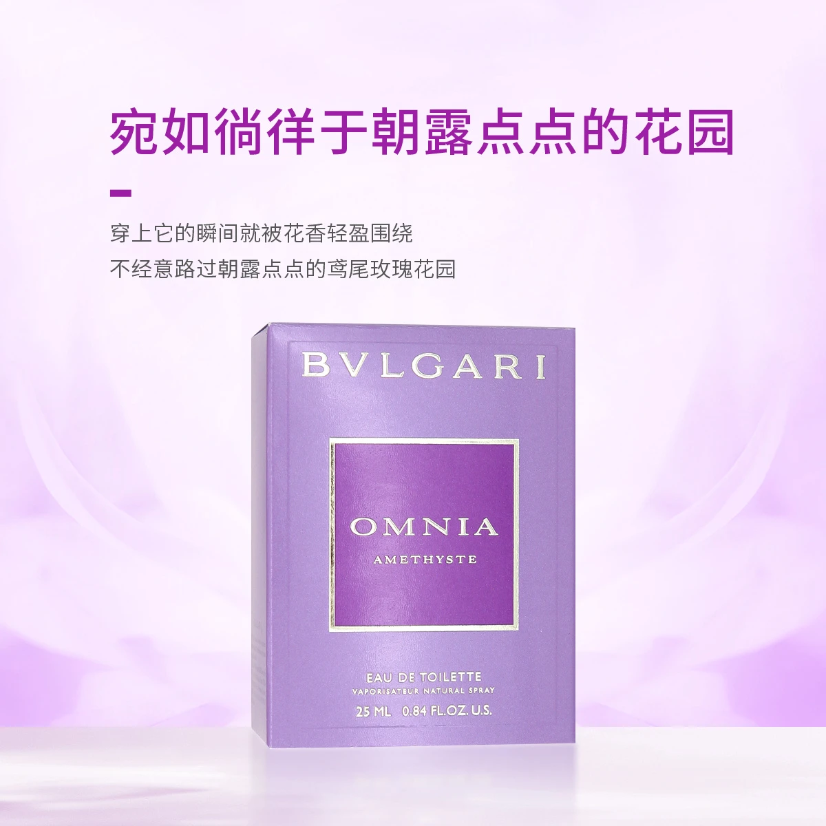 宝格丽紫晶淡香水25ml/40ml/65ml 商品