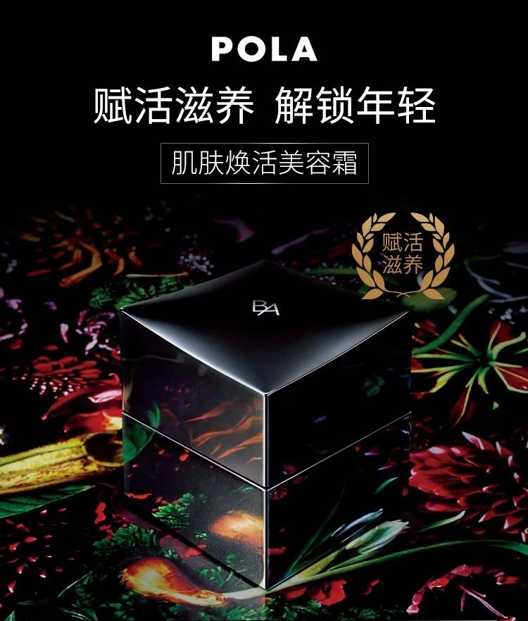 商品pola/宝丽|日本直邮POLA 宝丽黑B.A 赋颜晨光滋润紧致抗糖美容面霜30g,价格¥3744,第1张图片详细描述