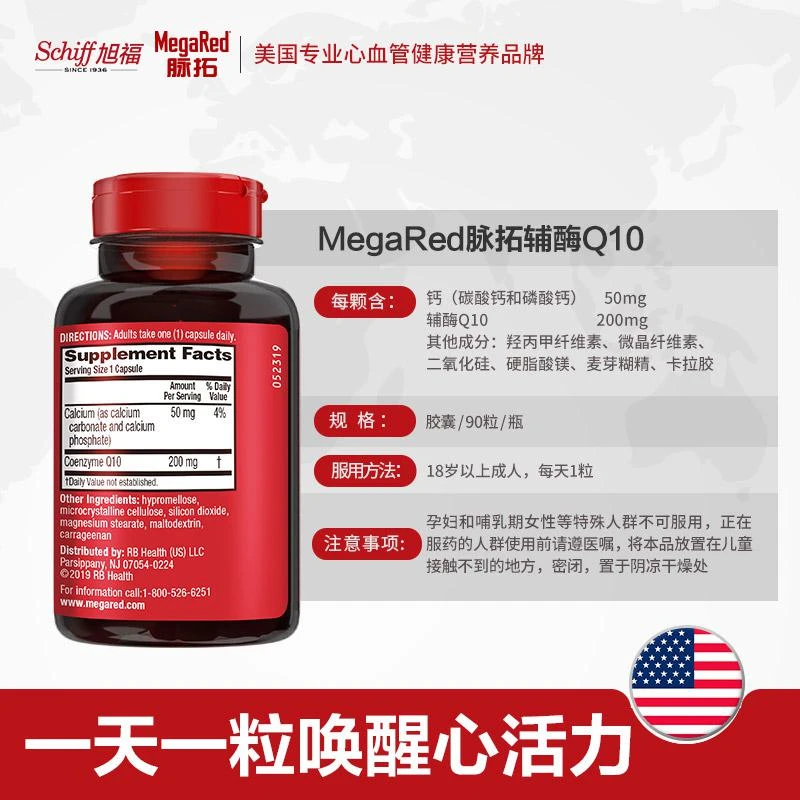 商品MegaRed|MegaRed辅酶Q10胶囊90粒,价格¥291,第9张图片详细描述