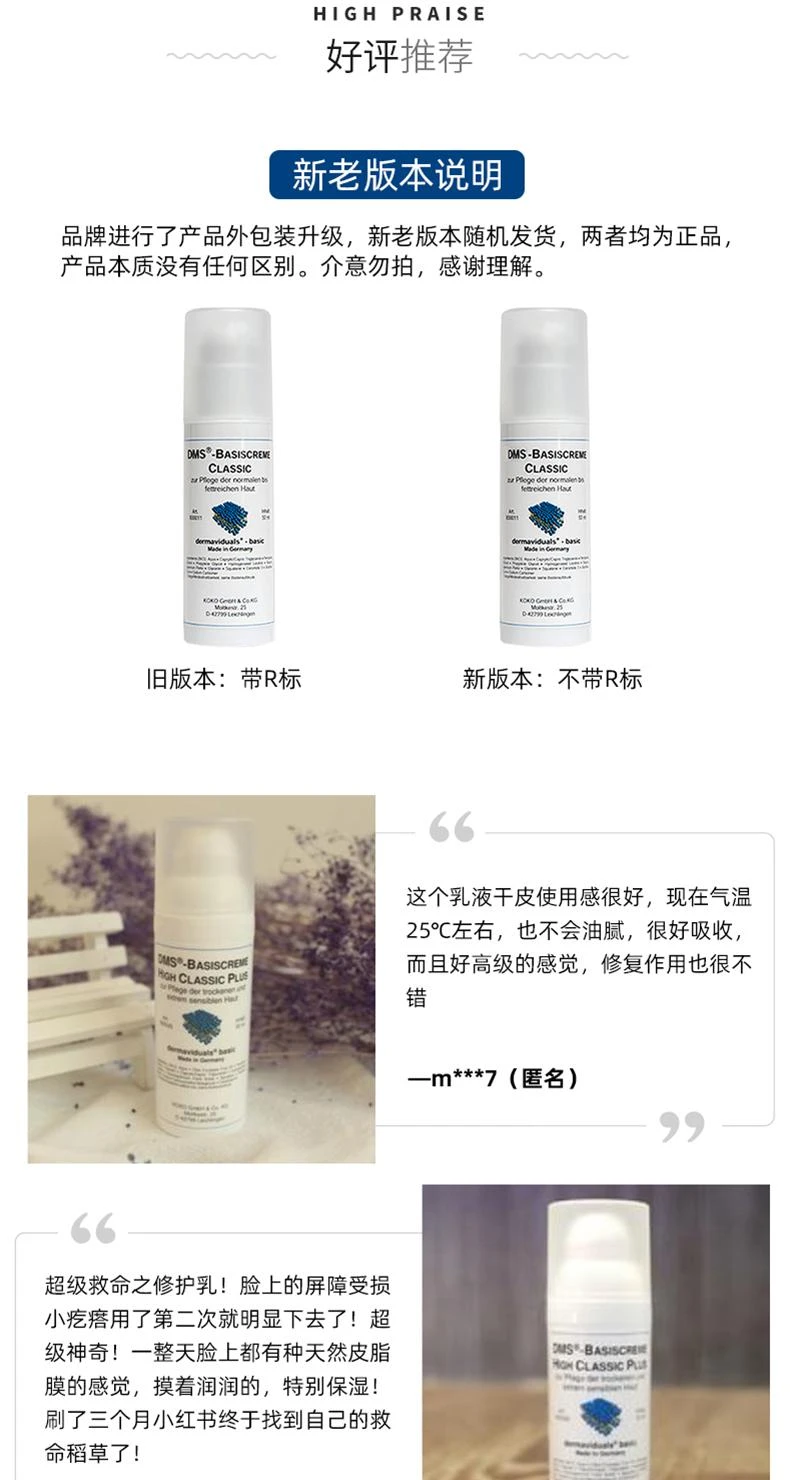 商品dms|欧洲直邮DMS德美丝角质层修复基础乳液滋润型50ml敏感肌肤修复,价格¥380,第16张图片详细描述