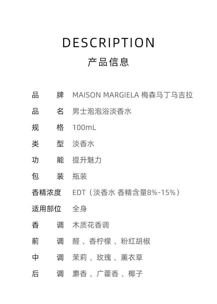 商品MAISON MARGIELA|MAISON MARGIELA梅森马丁马吉泡泡浴男女士淡香水100ML,价格¥1151,第2张图片详细描述