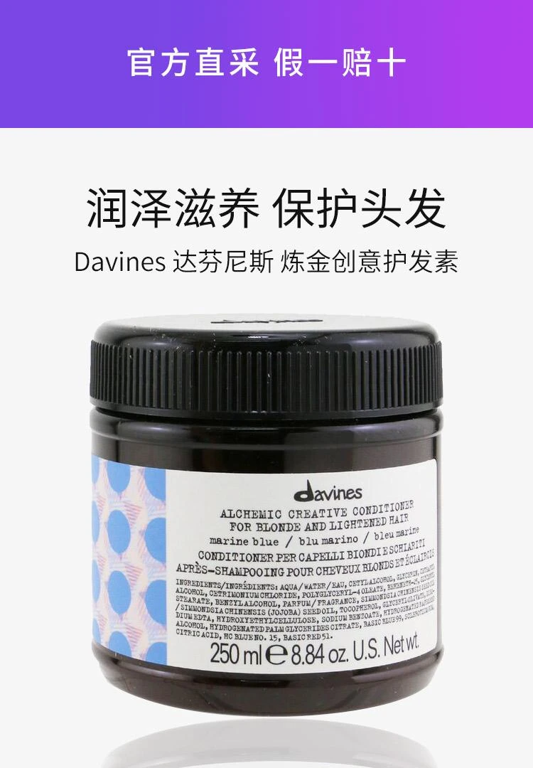 商品达芬尼斯(大卫尼斯)|达芬尼斯(大卫尼斯) 炼金创意护发素 - # Marine Blue（金色及漂染秀发）,价格¥347,第1张图片详细描述