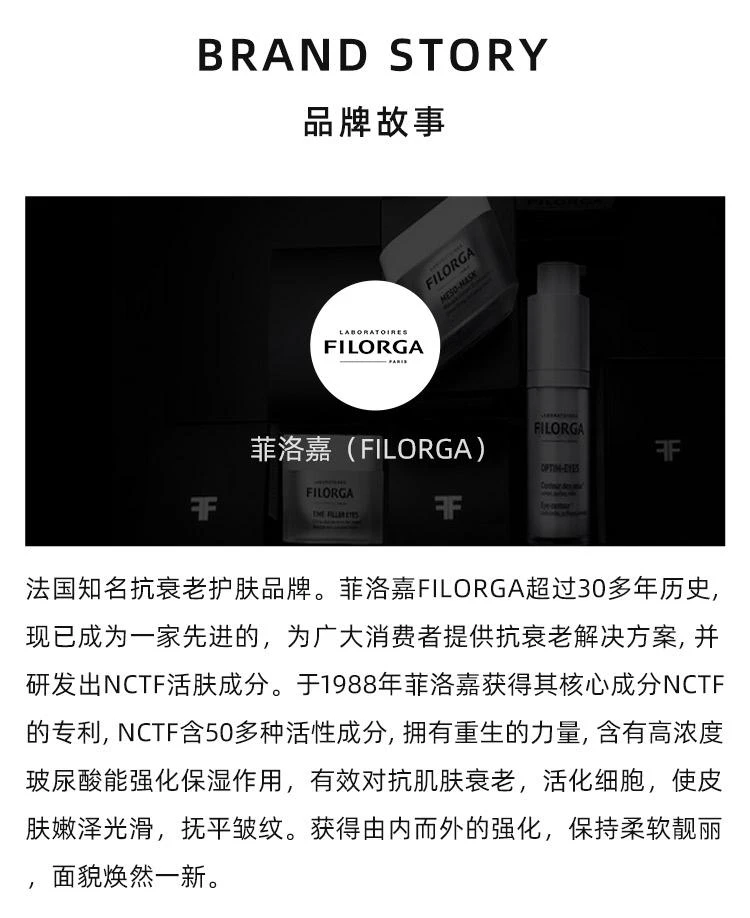 商品菲洛嘉|香港直发Filorga菲洛嘉护肤逆时光眼霜15ml抚纹丰盈保湿,价格¥491,第6张图片详细描述