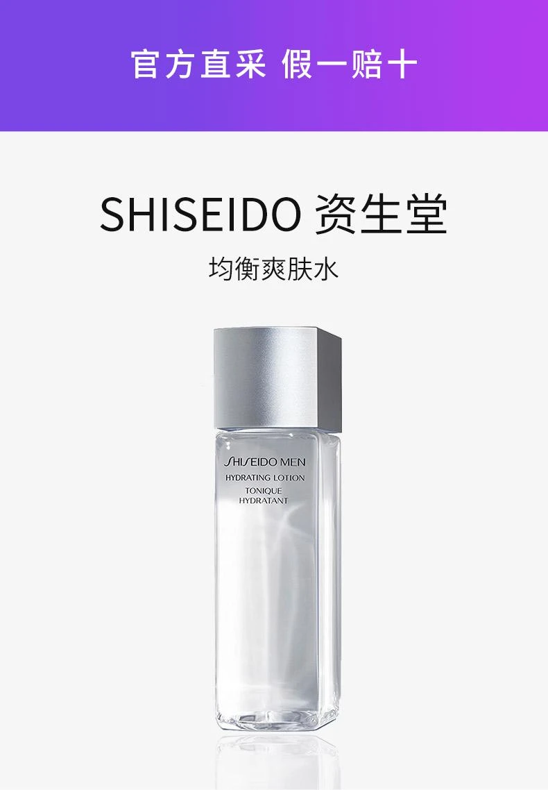 商品Shiseido|日本直邮日本直邮 SHISEIDO 资生堂 男士均衡爽肤水 150毫升,价格¥399,第1张图片详细描述