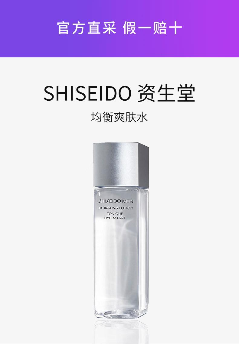 商品Shiseido|日本直邮日本直邮 SHISEIDO 资生堂 男士均衡爽肤水 150毫升,价格¥392,第3张图片详细描述