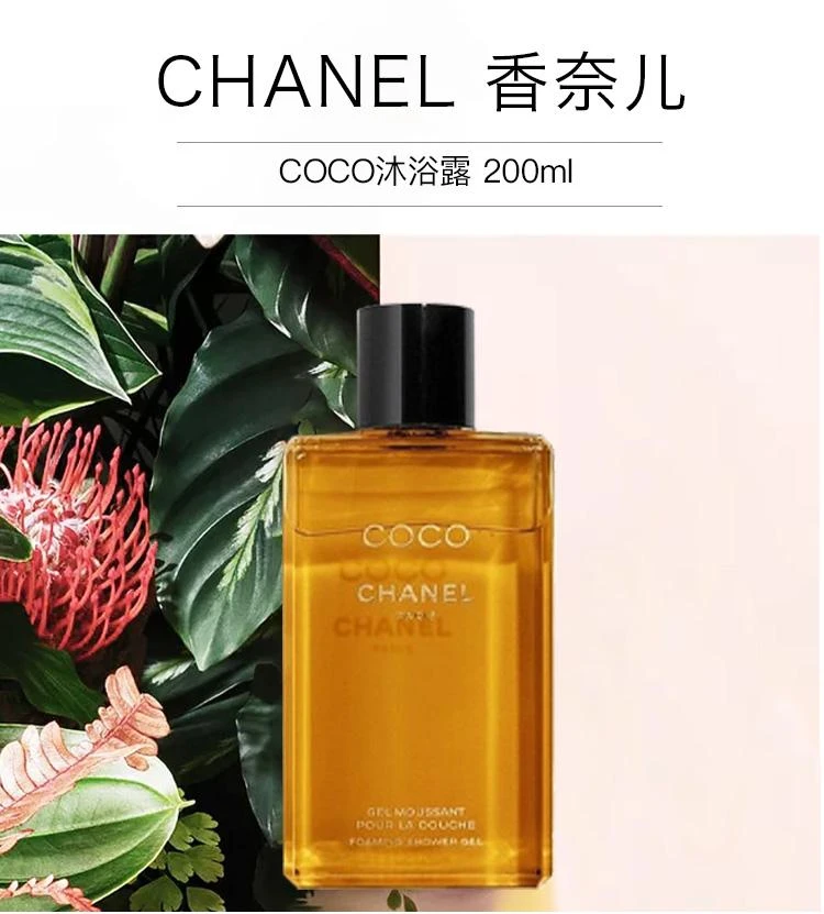 商品Chanel|Chanel香奈儿COCO沐浴露200ml,价格¥681,第1张图片详细描述