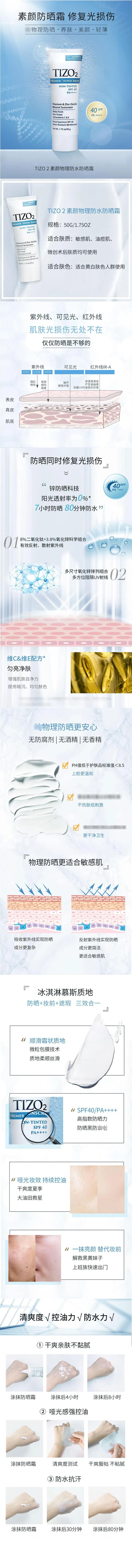 商品tizo|美国直邮TIZO 女士防晒隔离防晒乳 SPF 40 50g 保湿遮瑕,价格¥405,第2张图片详细描述