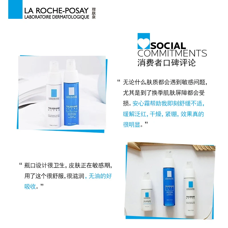 LA ROCHE-POSAY理肤泉 特安乳液安心霜40ML #滋润型 商品