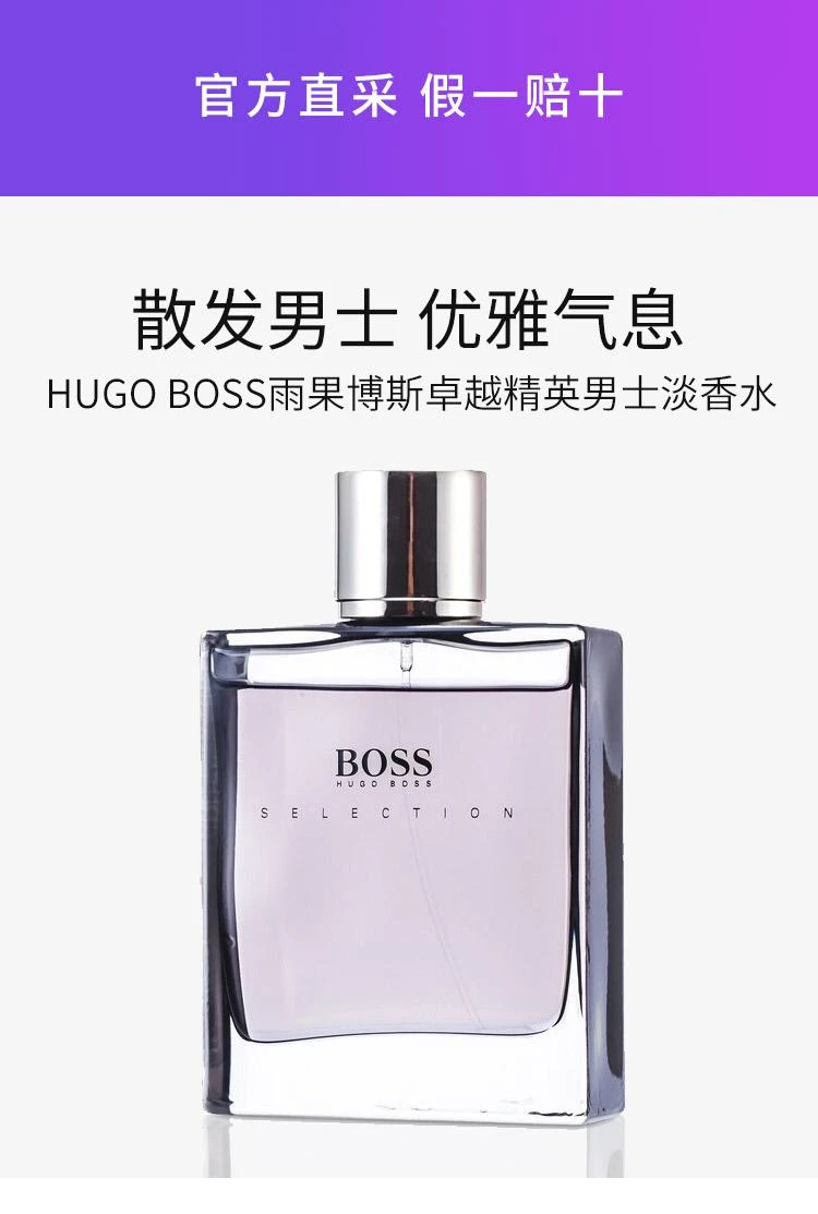 商品雨果博斯|香港直邮HugoBoss雨果博斯卓越精英男士淡香水清新淡雅90ml,价格¥453,第1张图片详细描述