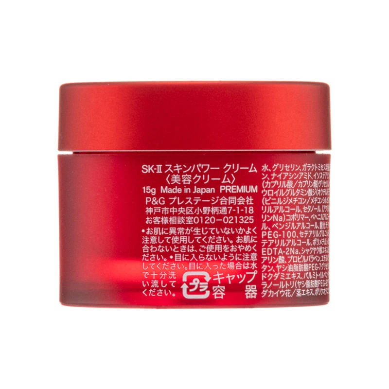 SK-II 赋能焕彩精华面霜 大红瓶小样 15g 滋润/清爽 旅行便携装 嘭弹细滑 透亮修护 商品