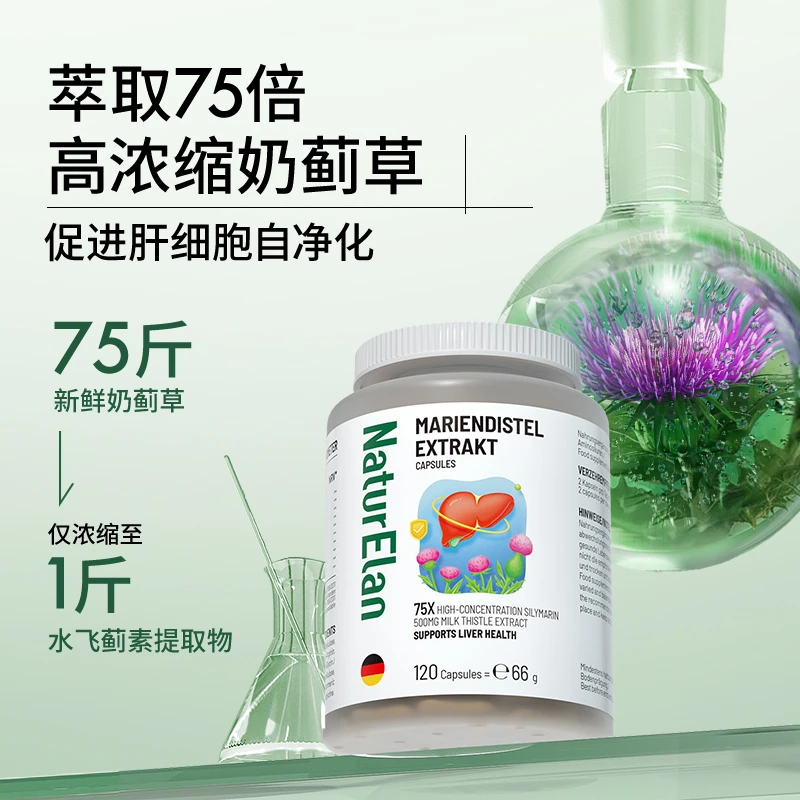德国进口 NaturElan 护肝片 120粒 肝脏养护 排毒养颜（保税仓发货）新旧包装随机发（预售3个工作日内发货） 商品