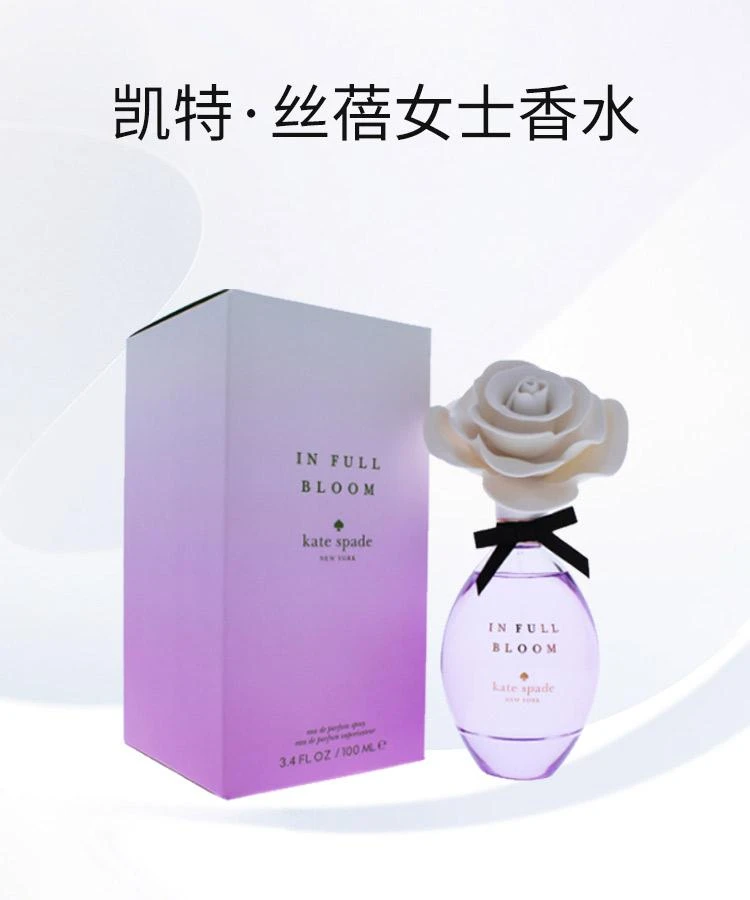 商品Kate Spade|美国直邮KateSpade凯特丝蓓In Full Bloom女士香水100ml,价格¥472,第1张图片详细描述